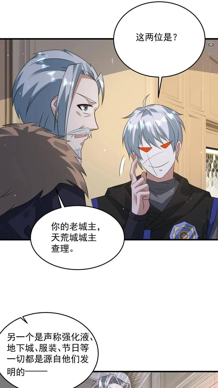 末日降临刀刀漫画,第268话 奇葩城主2图