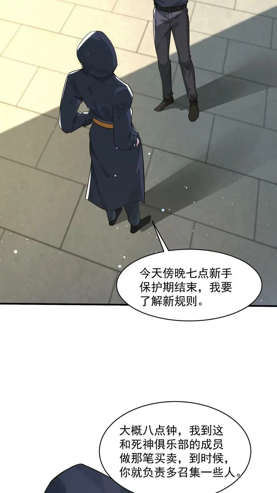末日降临刀刀漫画,第76话 新手保护期结束2图