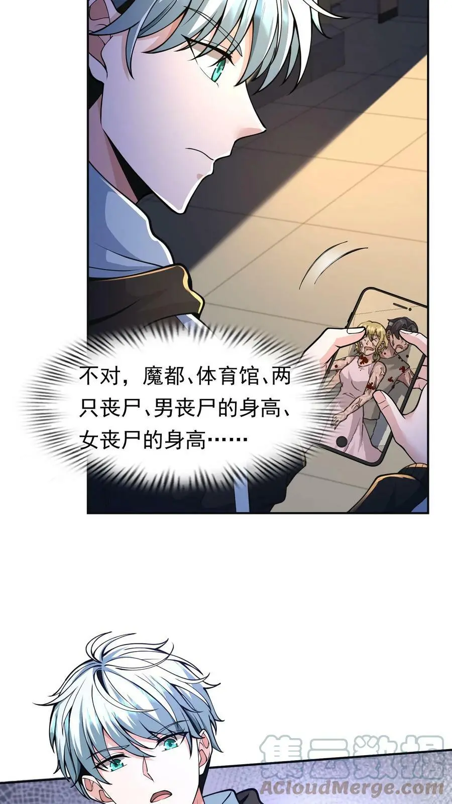 末日降临刀刀漫画,第28话 丧尸只是没脑子1图