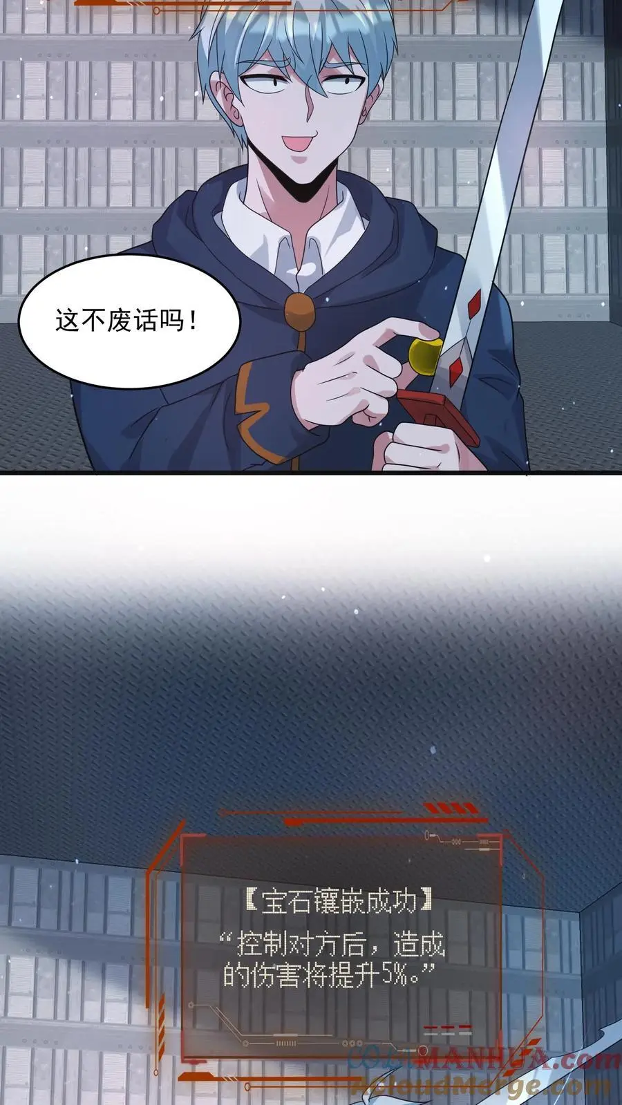 末日降临刀刀漫画,第358话 绝对词条1图