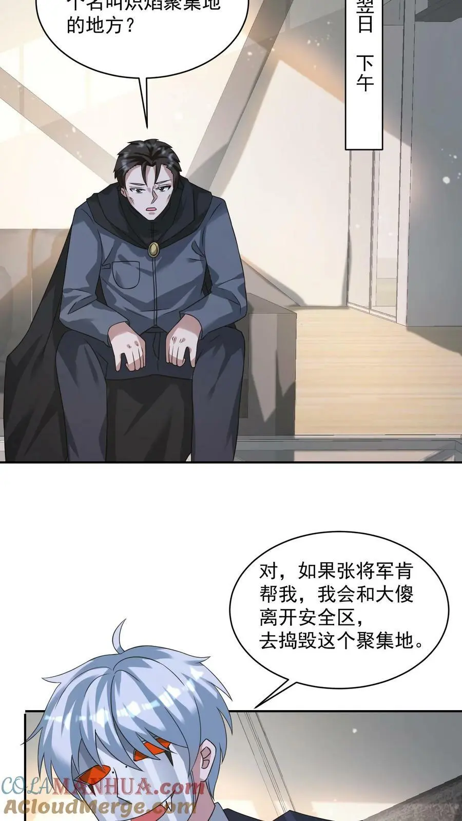 末日降临刀刀漫画,第153话 和张元忠的交易1图