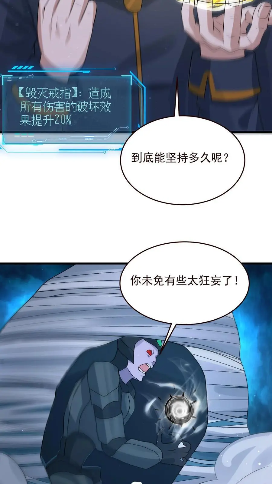 末日降临刀刀漫画,第356话 露出真身2图