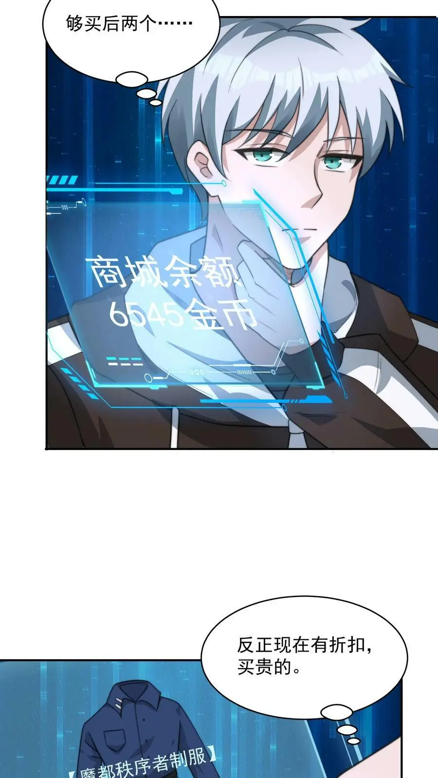 末日降临刀刀漫画,第63话 有权限但没钱2图