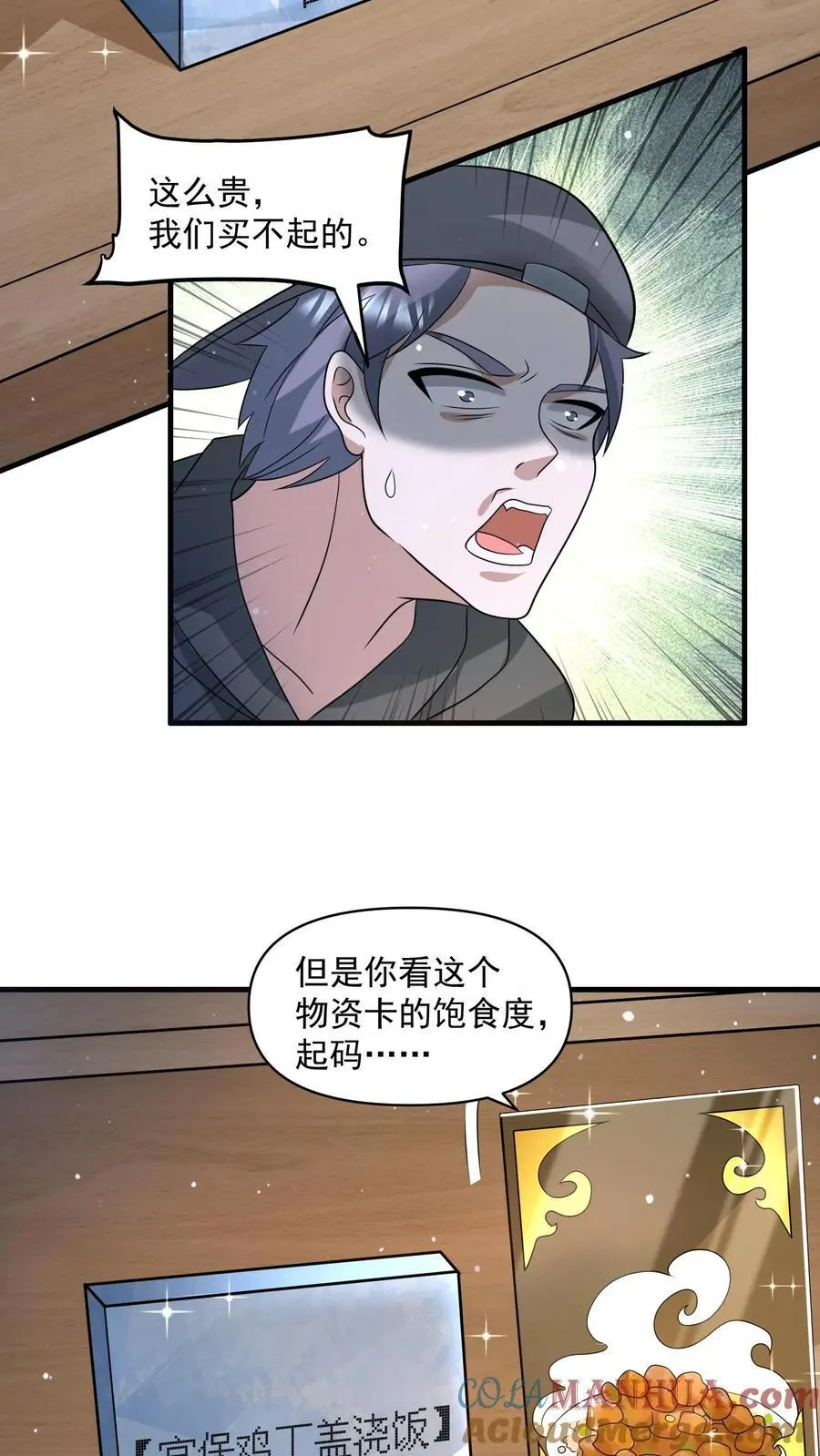 末日降临刀刀漫画,第298话 大赚两百多万1图