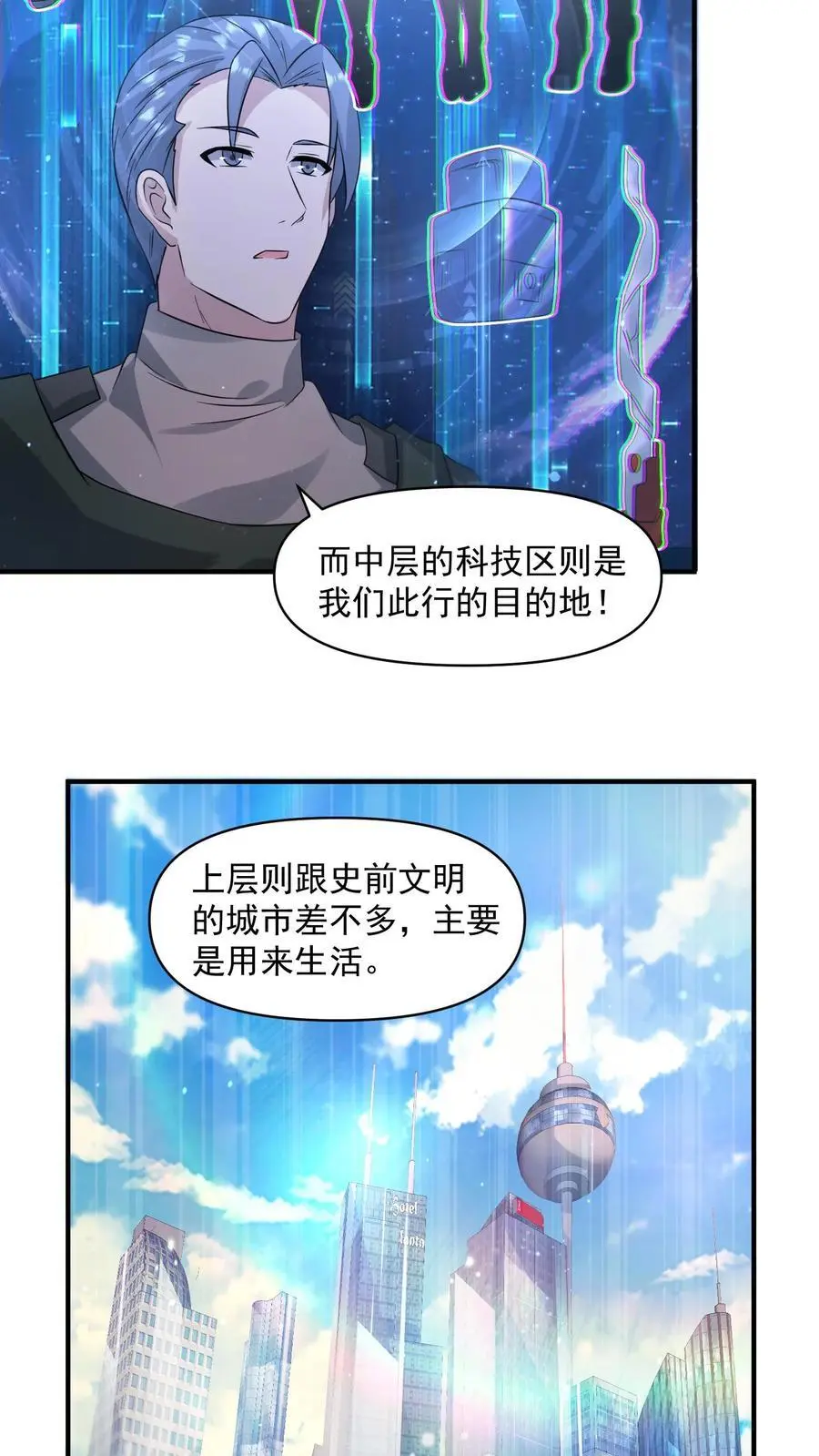末日降临刀刀漫画,第342话 赶往科技区2图