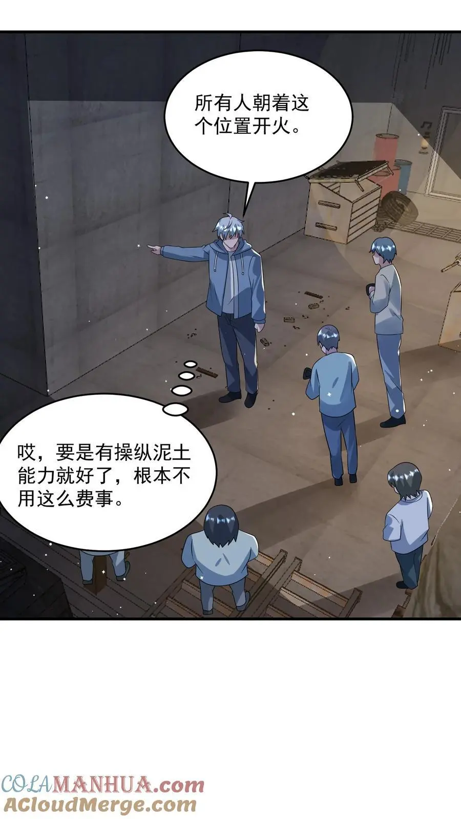 末日降临刀刀漫画,第338话 激光重炮1图