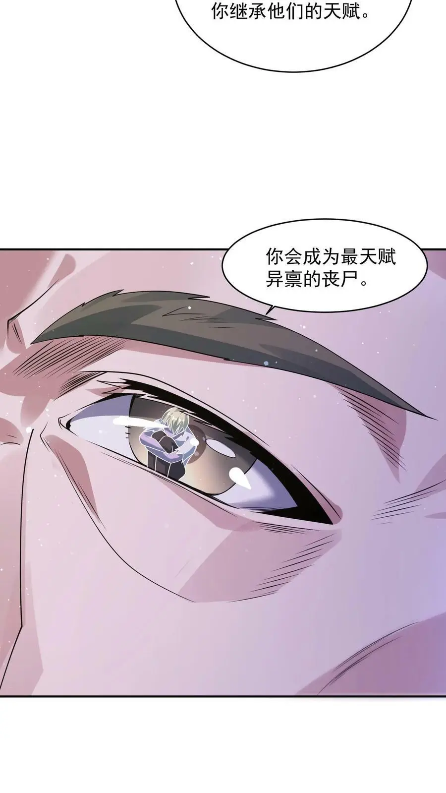 末日降临刀刀漫画,第176话 诡异僵尸“王”2图