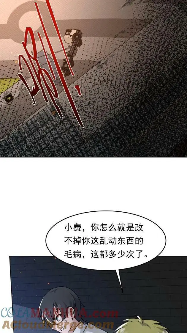 末日降临刀刀漫画,第81话 18级丧失出现！1图