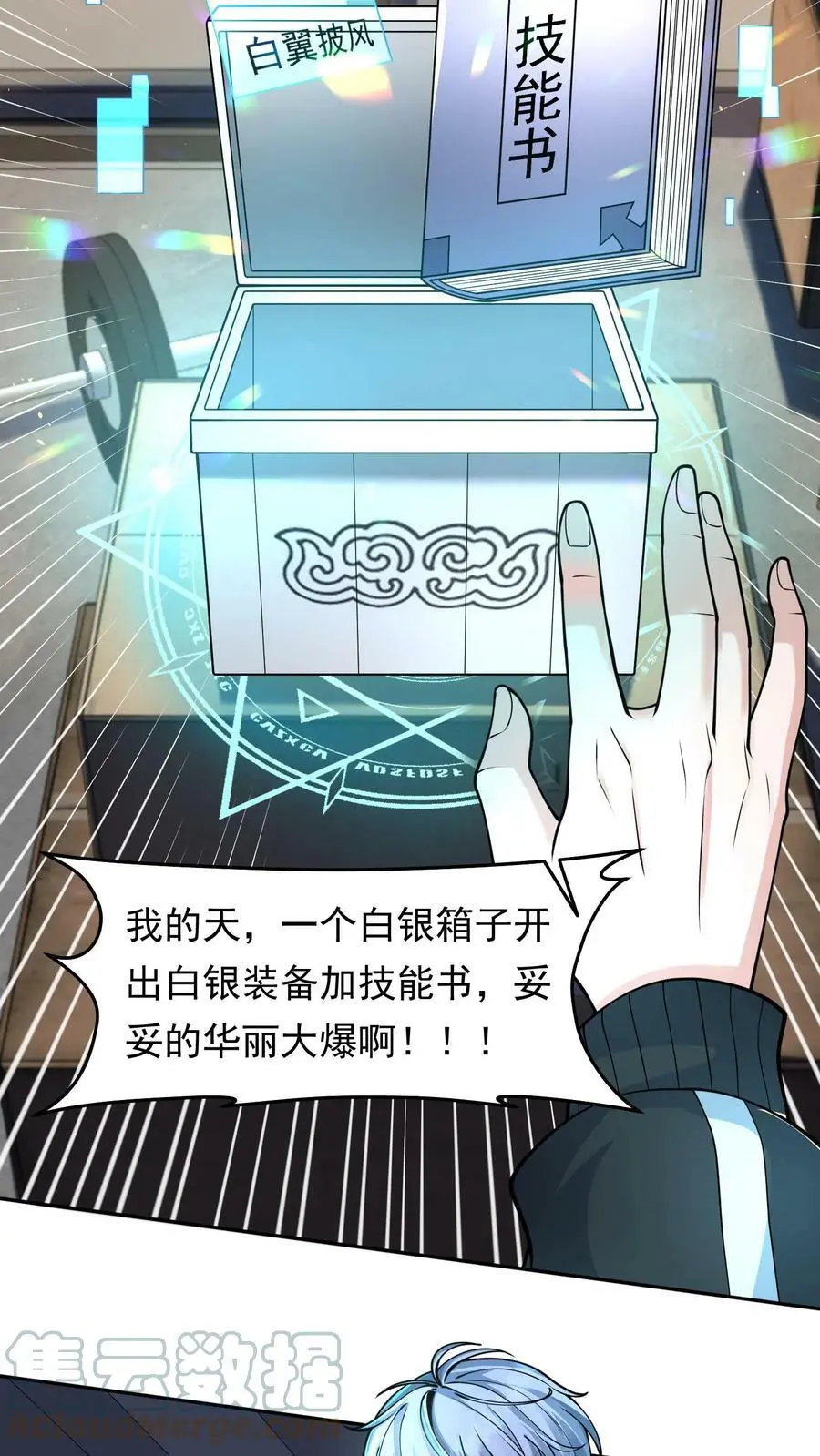 末日降临刀刀漫画,第33话 白银宝箱开启技能提升1图