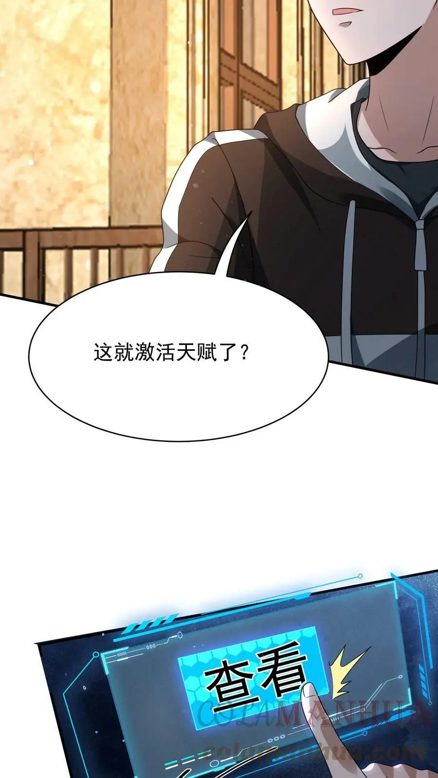 末日降临刀刀漫画,第50话 新的金手指，绝对奴役1图