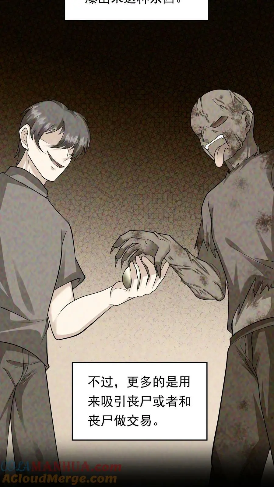 末日降临刀刀漫画,第152话 超级补品，丧尸病毒1图
