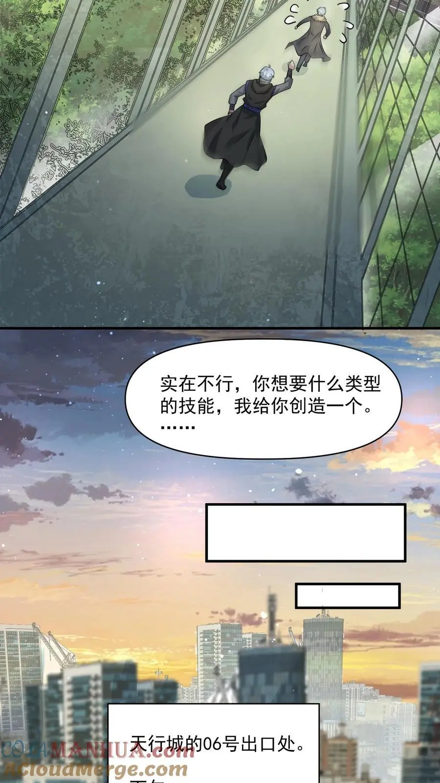 末日降临全集完整版漫画,第254话 苏志尚：我们不配2图