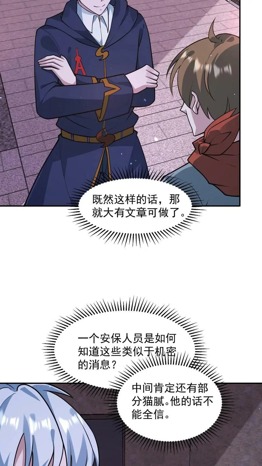 末日降临刀刀漫画,第108话 我很缺钱2图