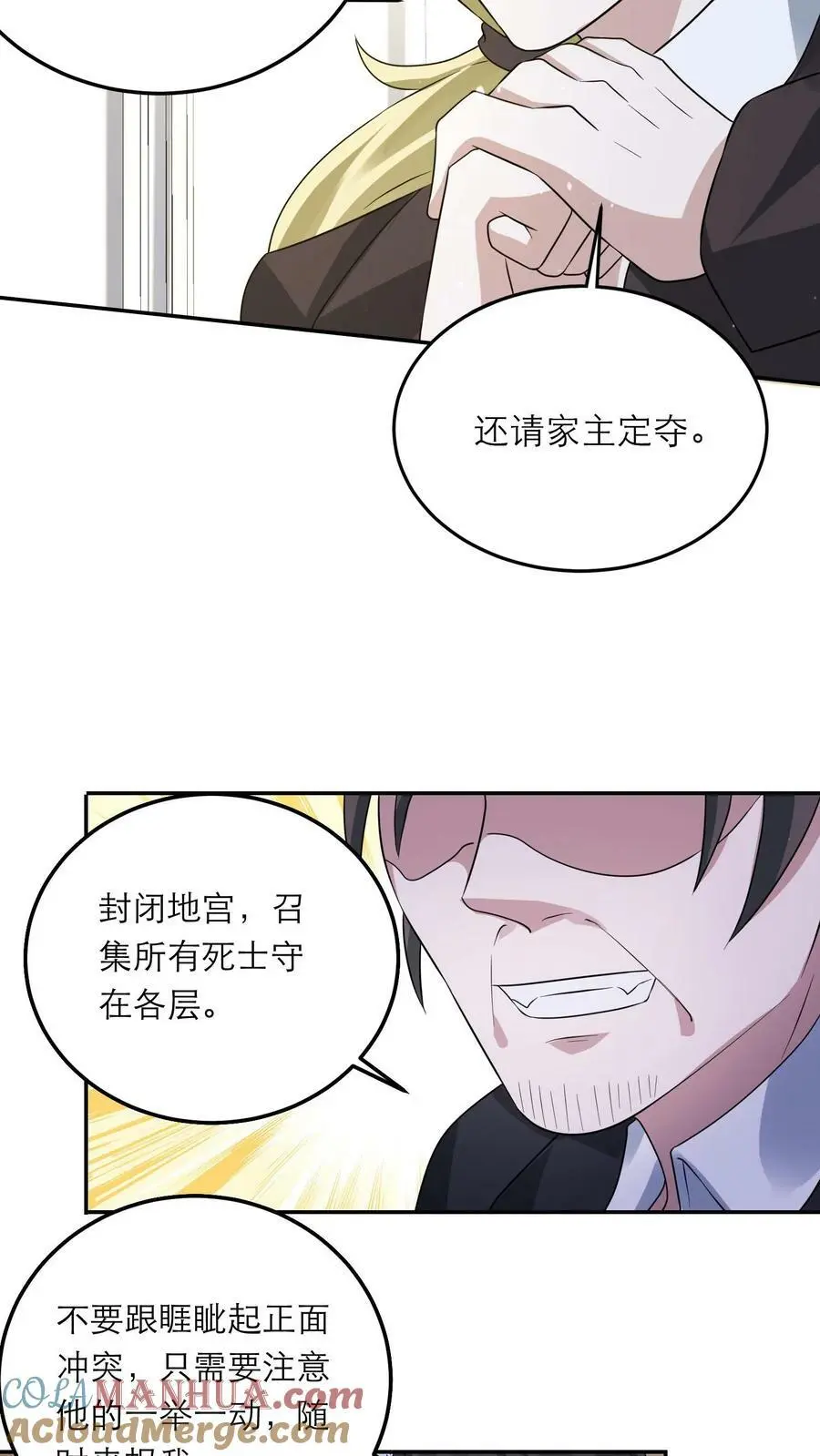 末日降临刀刀漫画,第170话 打累了，泡个澡1图