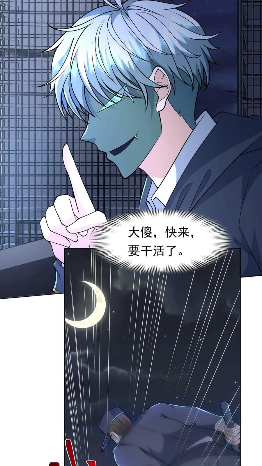 末日降临刀刀漫画,第93话 新的隐藏副本2图