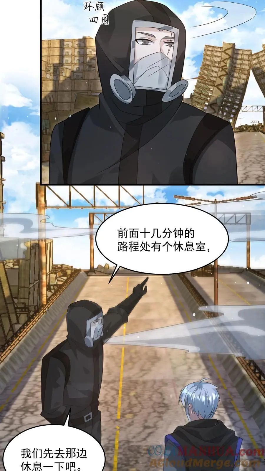 末日降临刀刀漫画,第255话 冤家路窄1图
