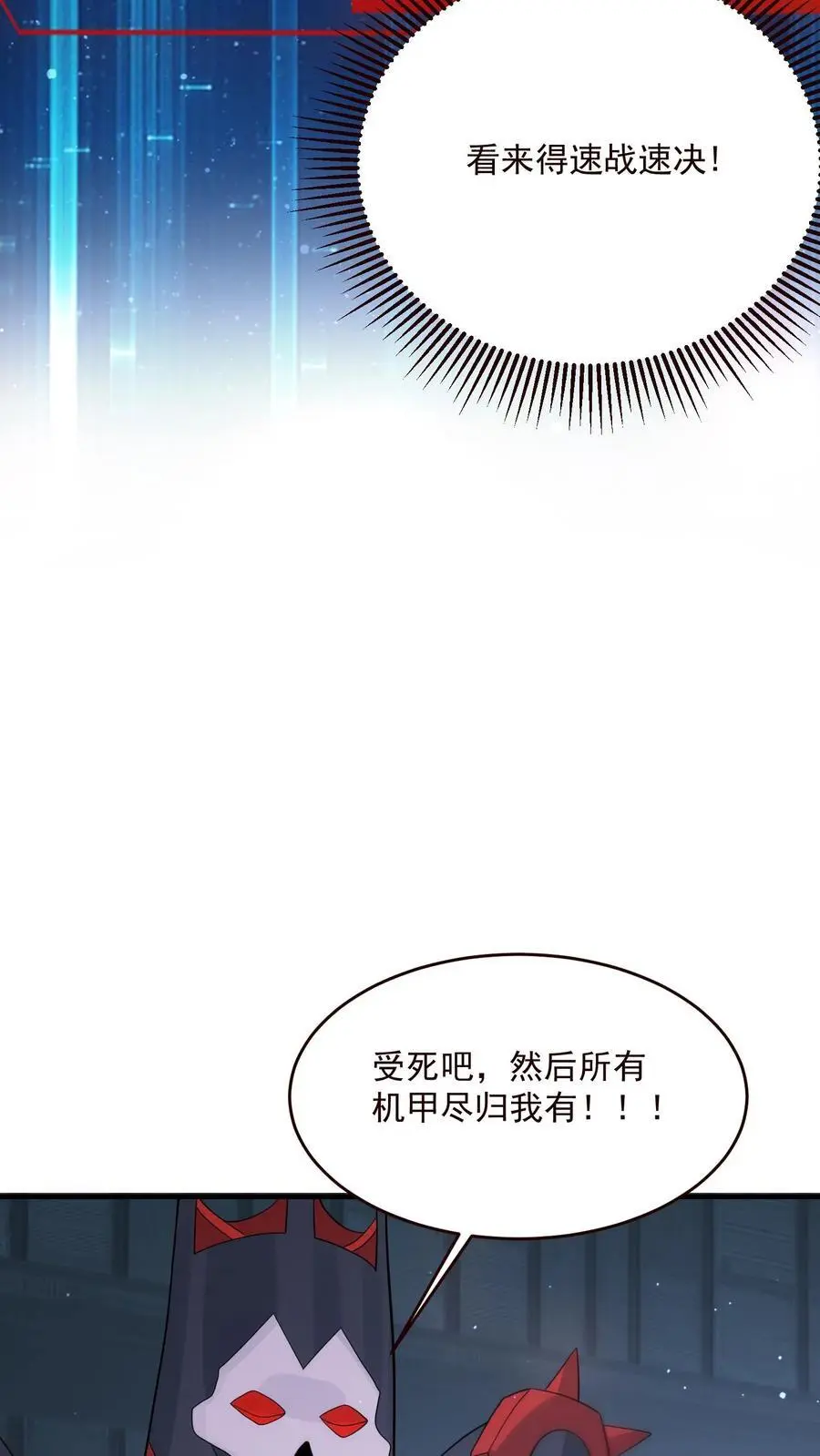 末日降临刀刀漫画,第355话 史诗级boss尸皇2图