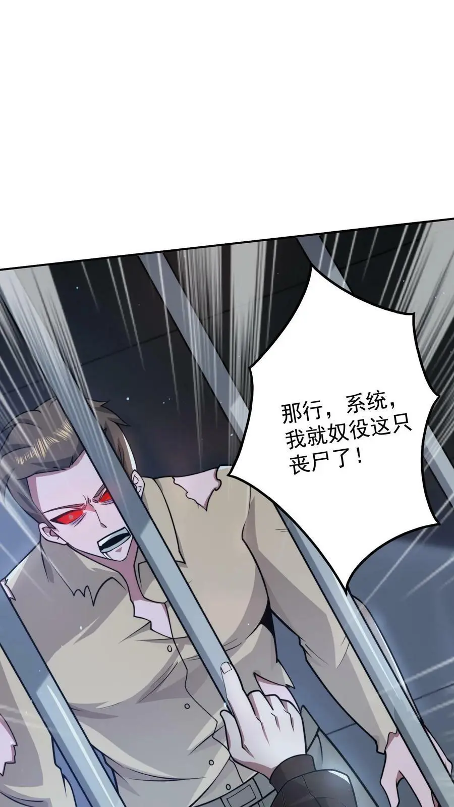 末日降临刀刀漫画,第52话 丧尸队友2图