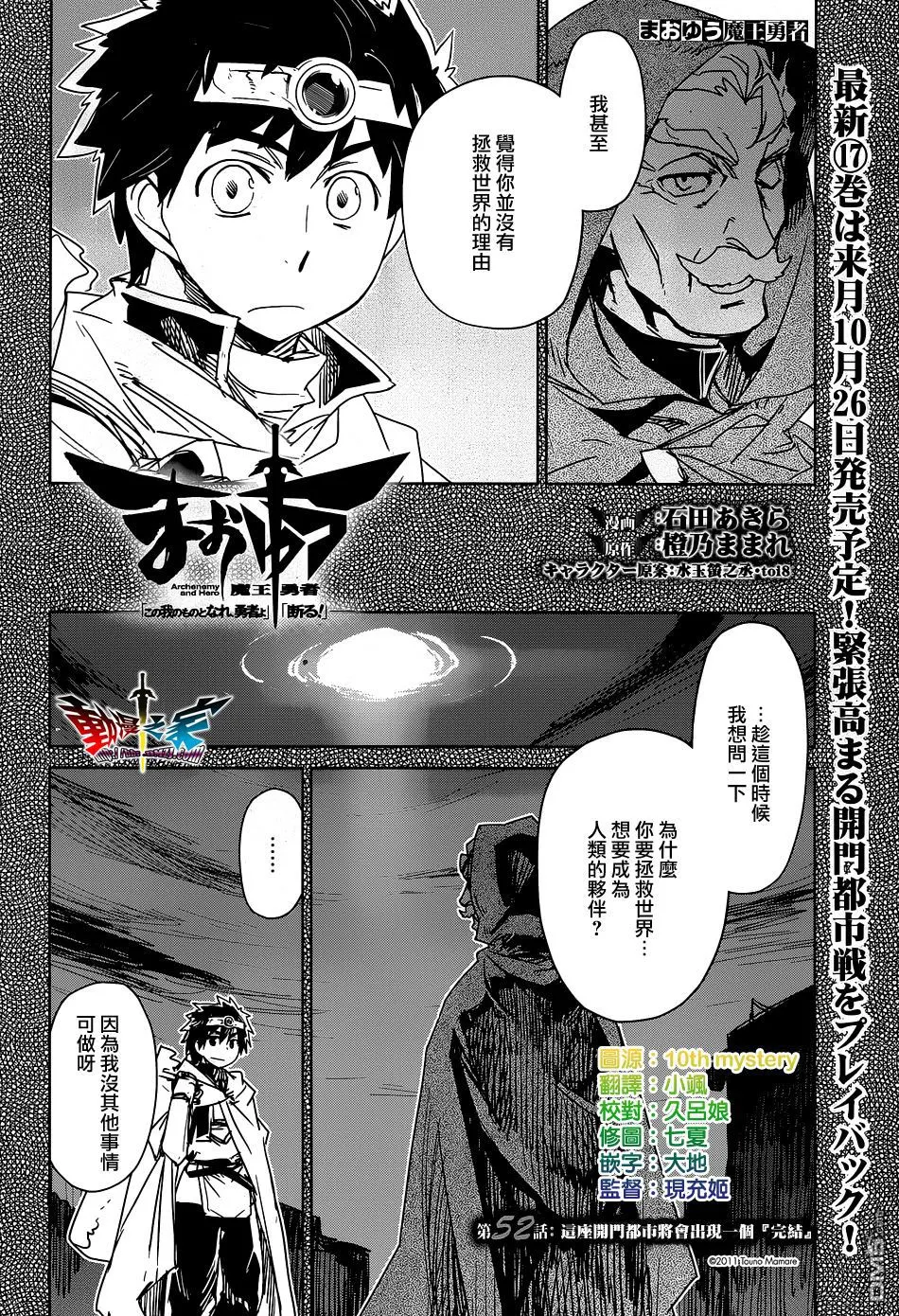 魔王勇者漫画,第52话2图