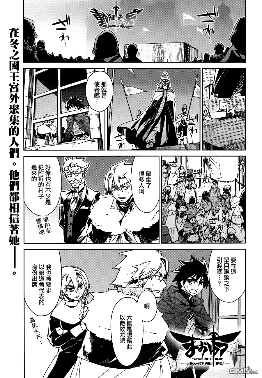 魔王勇者全集解说漫画,第14话1图