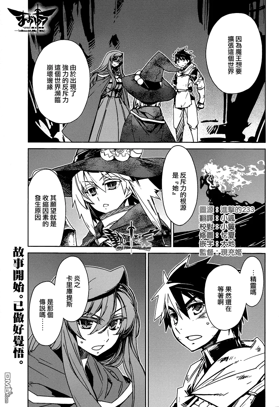 魔王勇者中文版漫画,第54话1图