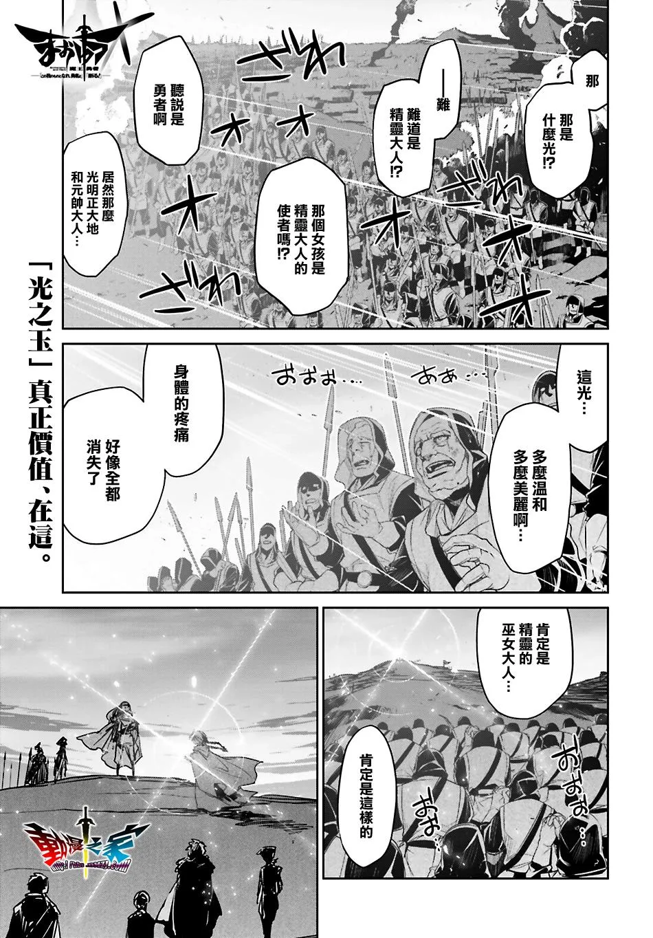 魔王勇者动漫解说漫画,第57话1图