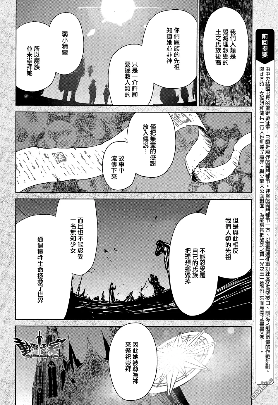 魔王勇者漫画,第45话2图