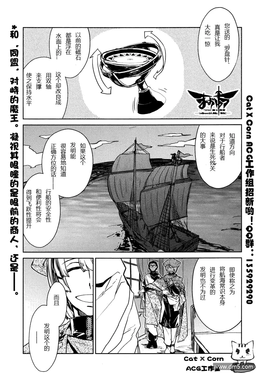 魔王勇者漫画,第6话1图