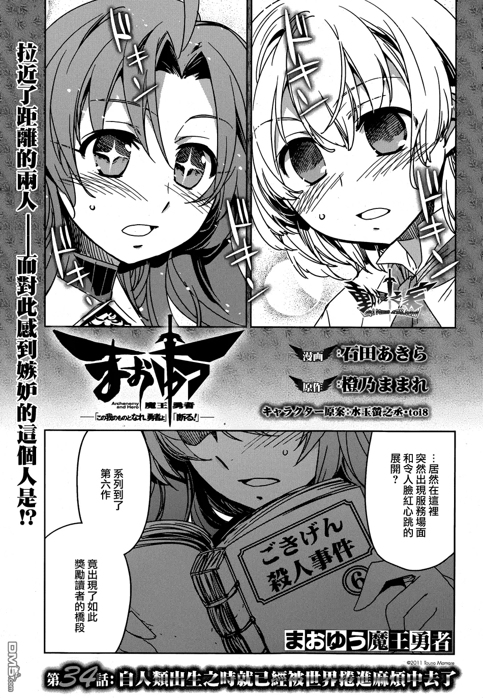 魔王勇者漫画,第34话1图