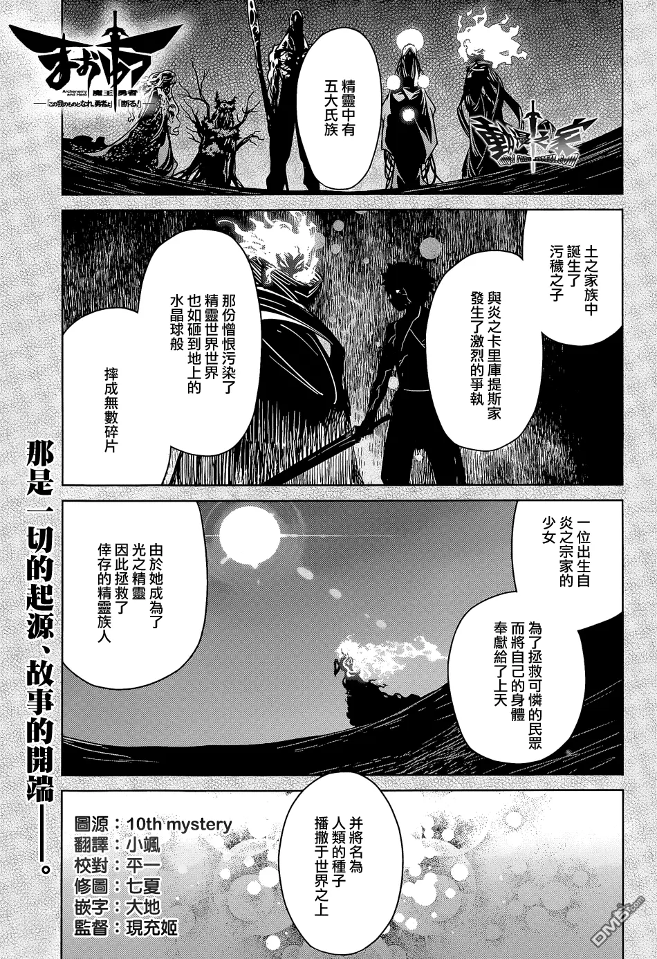 魔王勇者漫画,第45话1图