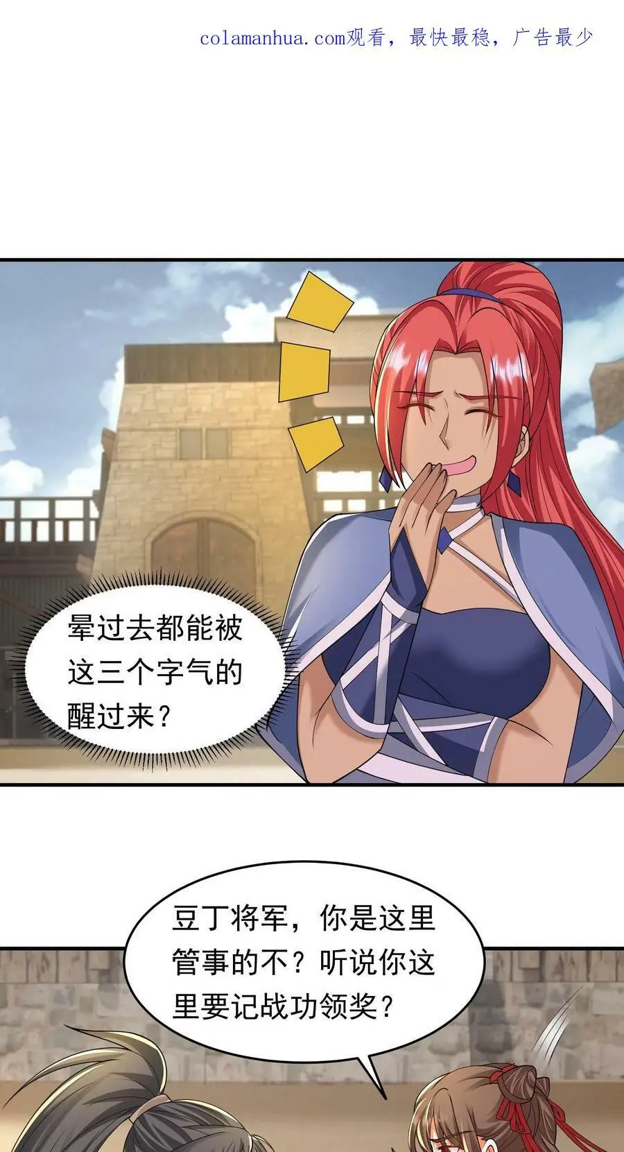 逆天萌兽：绝世妖女倾天下漫画,第202话 心心念念着的战功2图