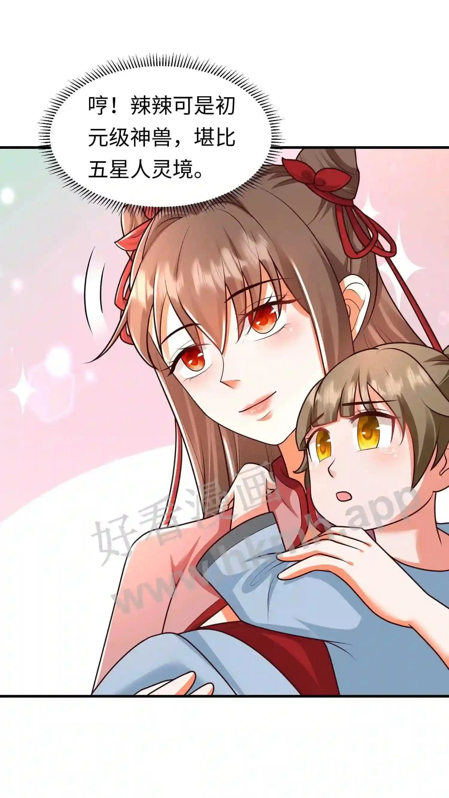 有声听书逆天萌兽绝世妖女倾天下漫画,第81话 辣辣发飙1图