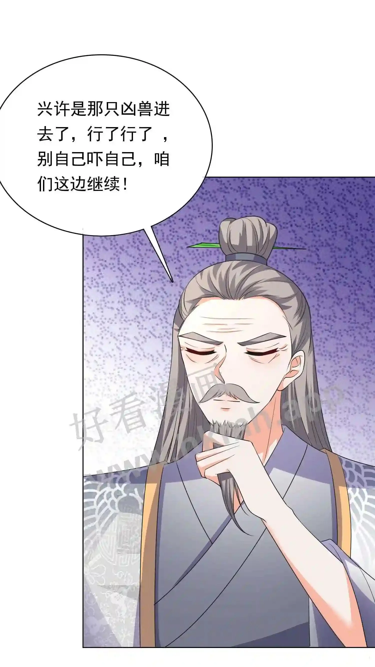 有声听书逆天萌兽绝世妖女倾天下漫画,第21话 殷念对决药罐子?1图