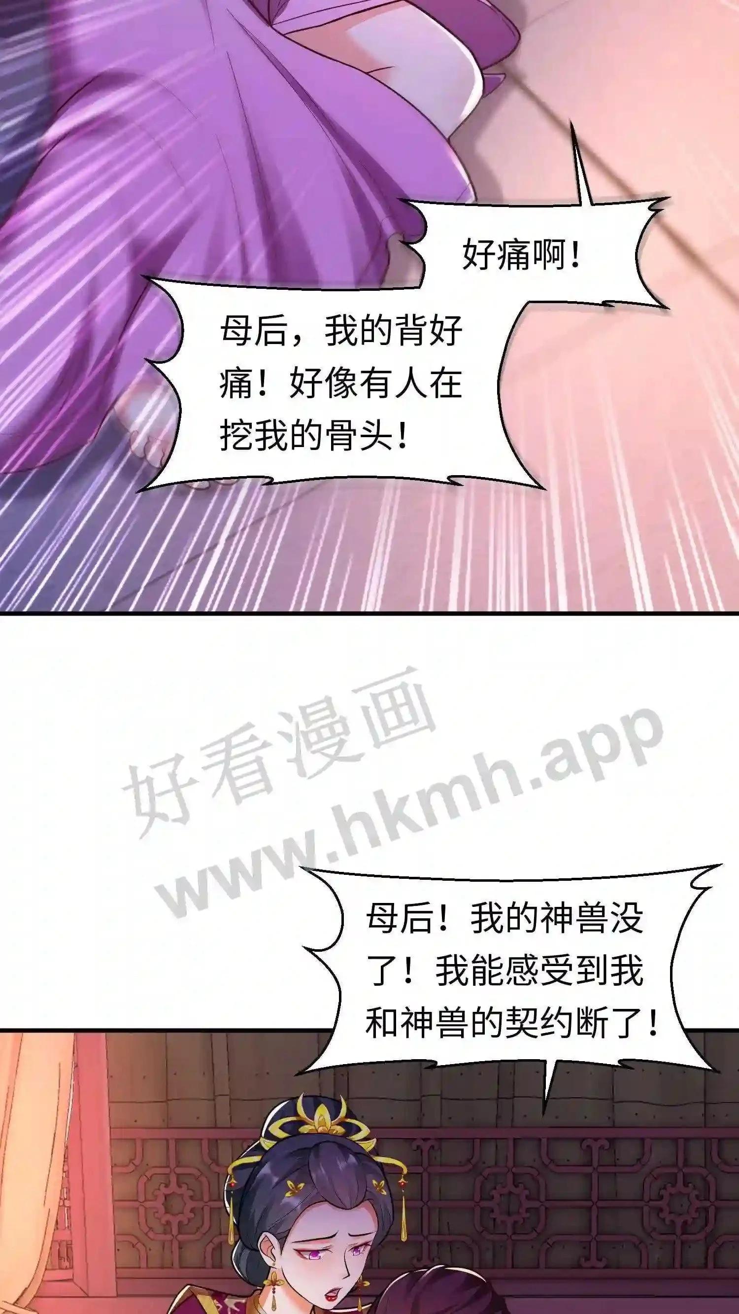 有声听书逆天萌兽绝世妖女倾天下漫画,第44话 断契2图