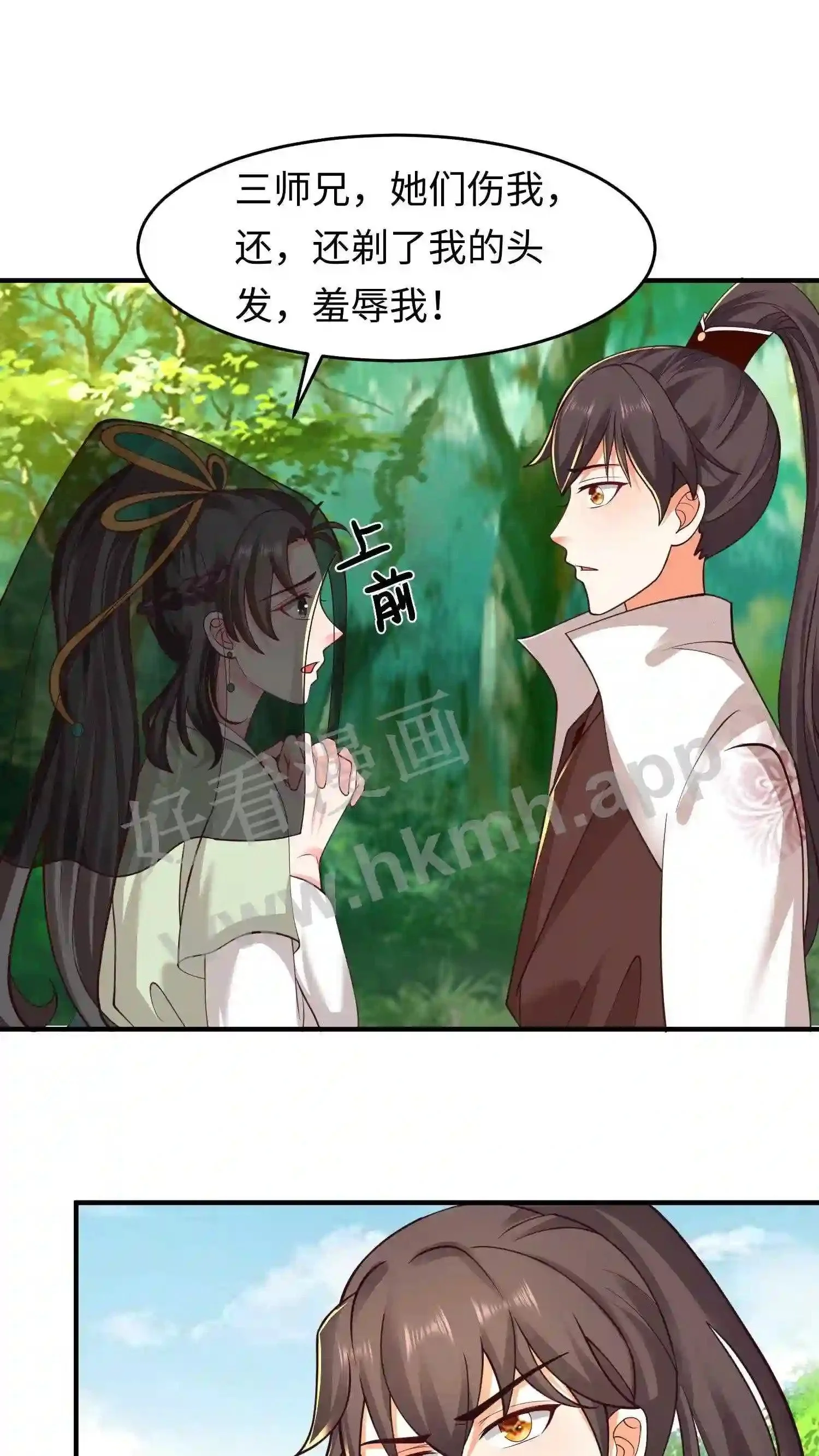有声听书逆天萌兽绝世妖女倾天下漫画,第72话 来了个当众换脸2图