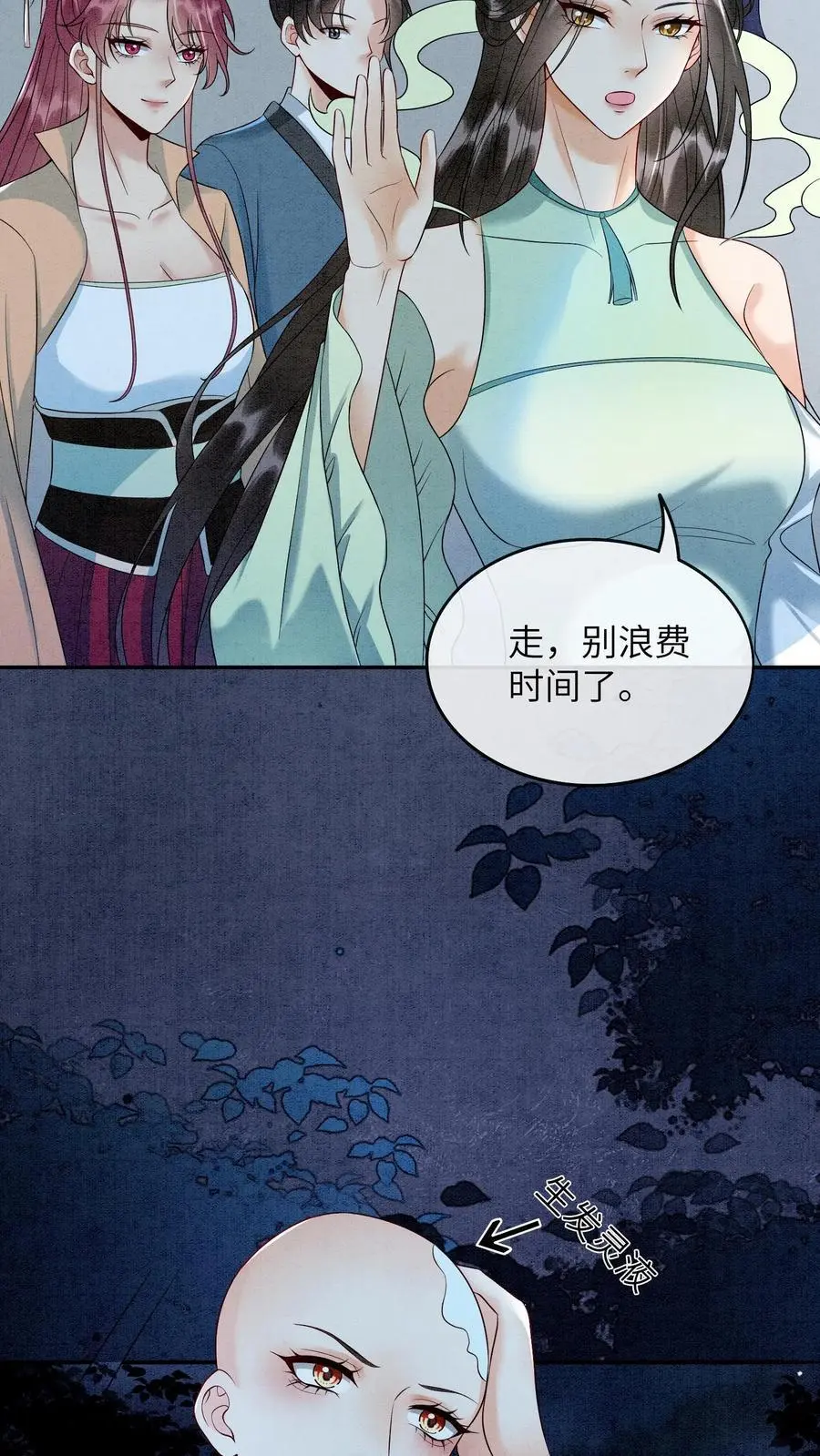 有声听书逆天萌兽绝世妖女倾天下漫画,第479话 殷念又开始浪了2图