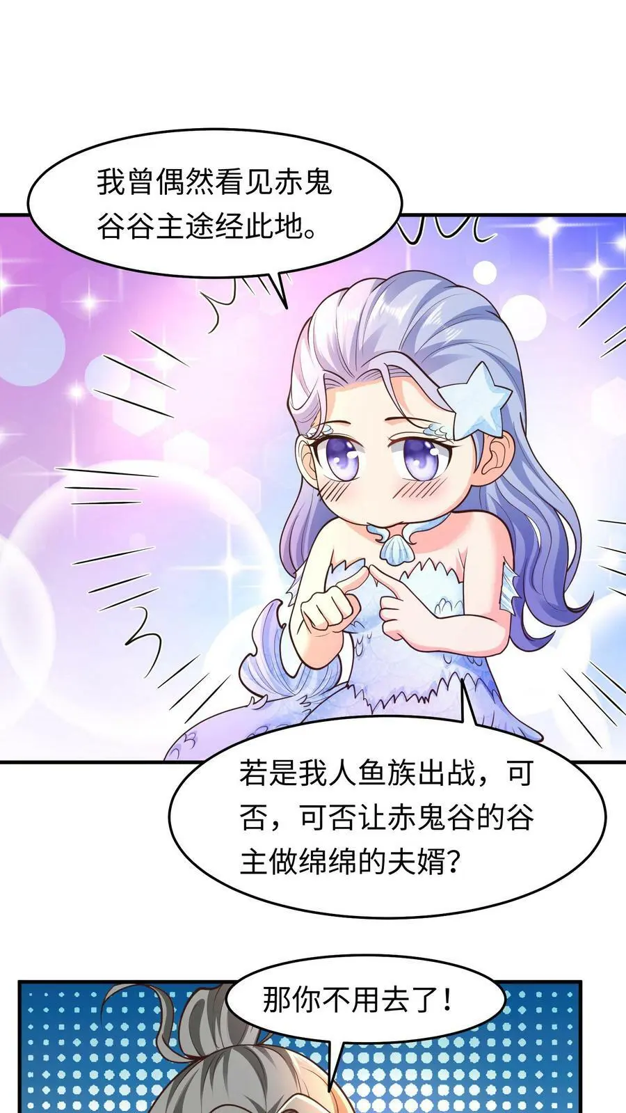 有声听书逆天萌兽绝世妖女倾天下漫画,第173话 人鱼公主看上元辛碎2图