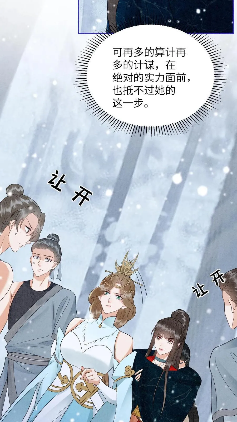 有声听书逆天萌兽绝世妖女倾天下漫画,第549话 醉墨学院2图