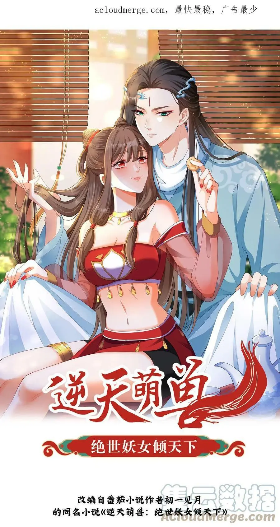 逆天萌兽：绝世妖女倾天下漫画,第194话 元辛碎有点不对劲1图