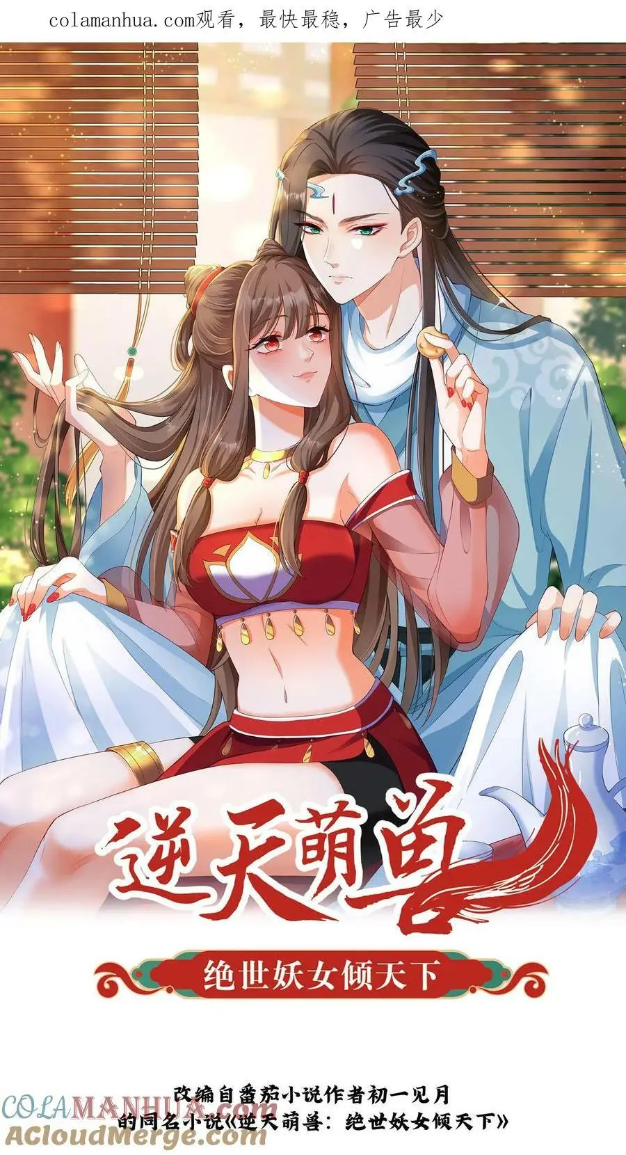 逆天萌兽：绝世妖女倾天下漫画,第308话 她！才是天生凤元1图