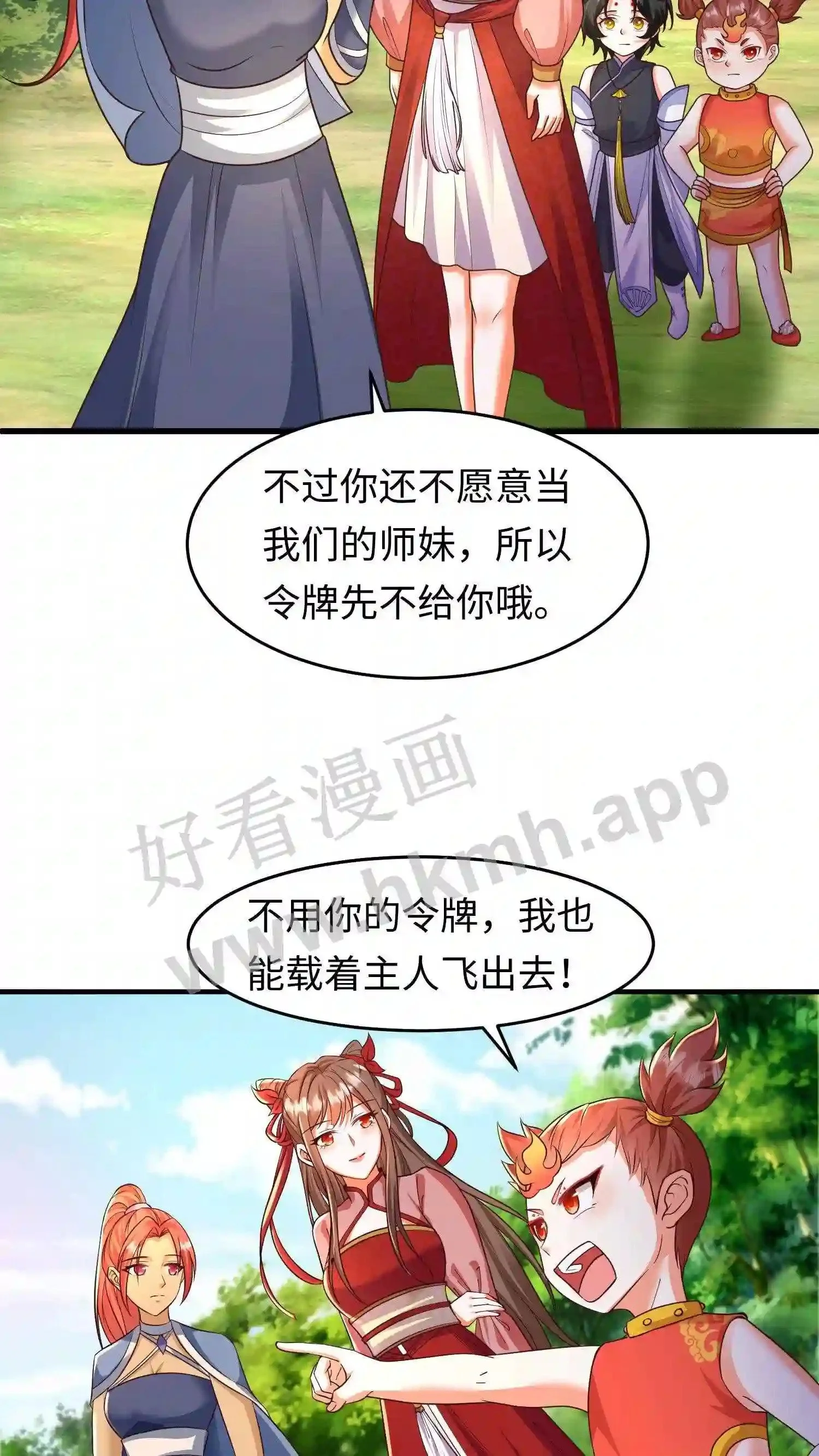 有声听书逆天萌兽绝世妖女倾天下漫画,第67话 强大的巨人山2图