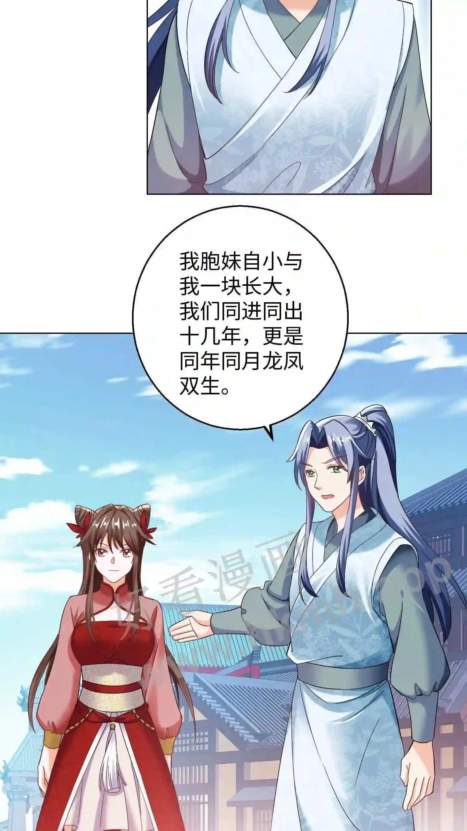 有声听书逆天萌兽绝世妖女倾天下漫画,第92话 可有身份牌?2图