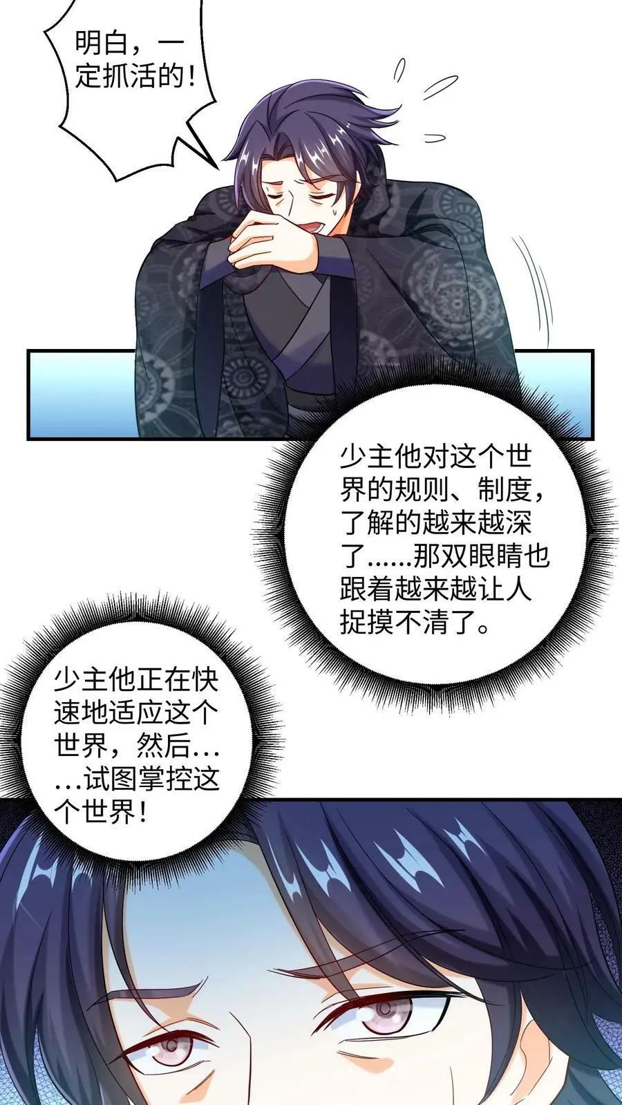 有声听书逆天萌兽绝世妖女倾天下漫画,第222话 念念，张嘴2图