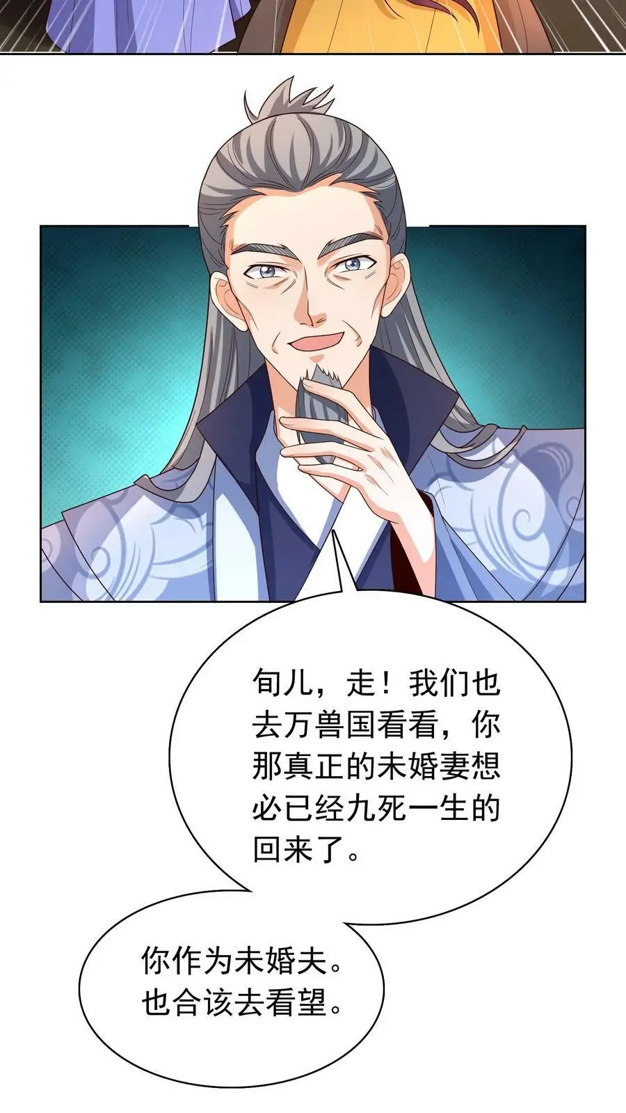 有声听书逆天萌兽绝世妖女倾天下漫画,第309话 苏琳嬿，你可算来了！2图