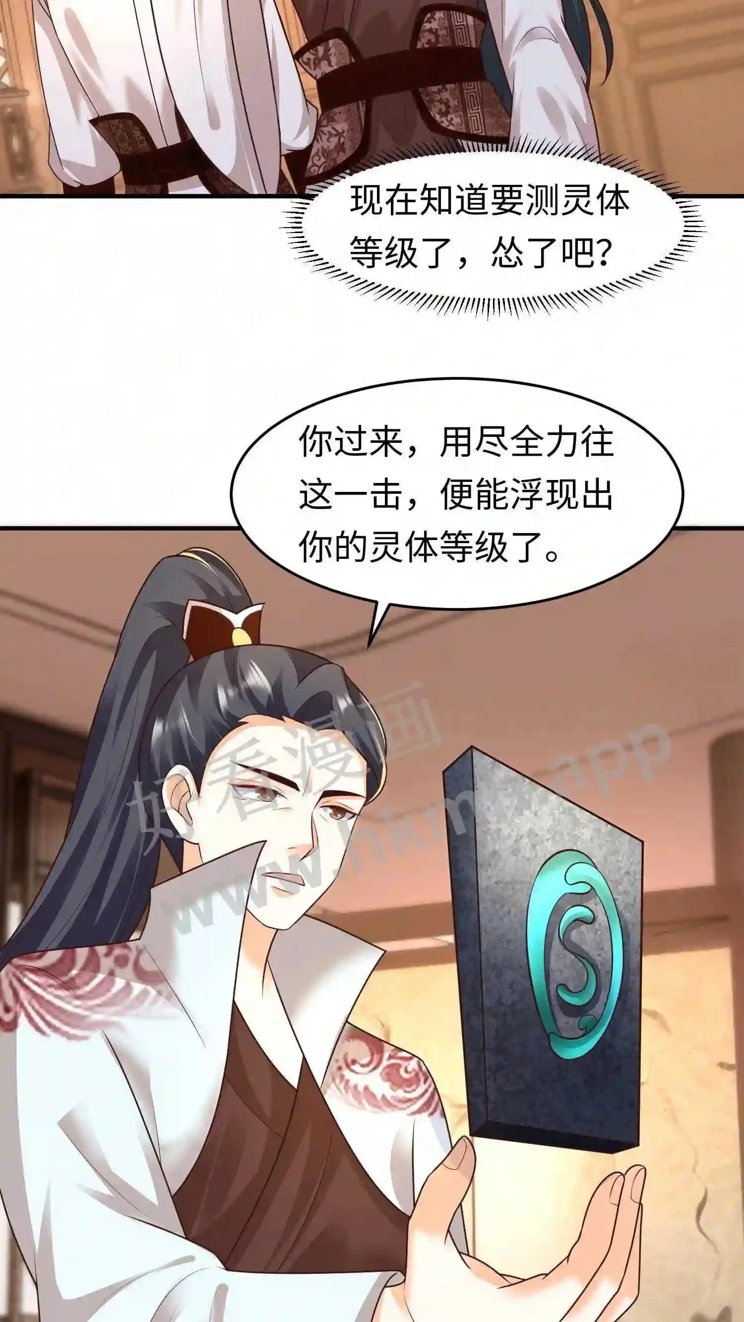 有声听书逆天萌兽绝世妖女倾天下漫画,第99话 气死盛山宗的人2图
