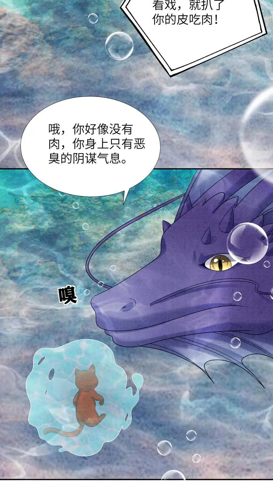 有声听书逆天萌兽绝世妖女倾天下漫画,第533话 织梦兽2图