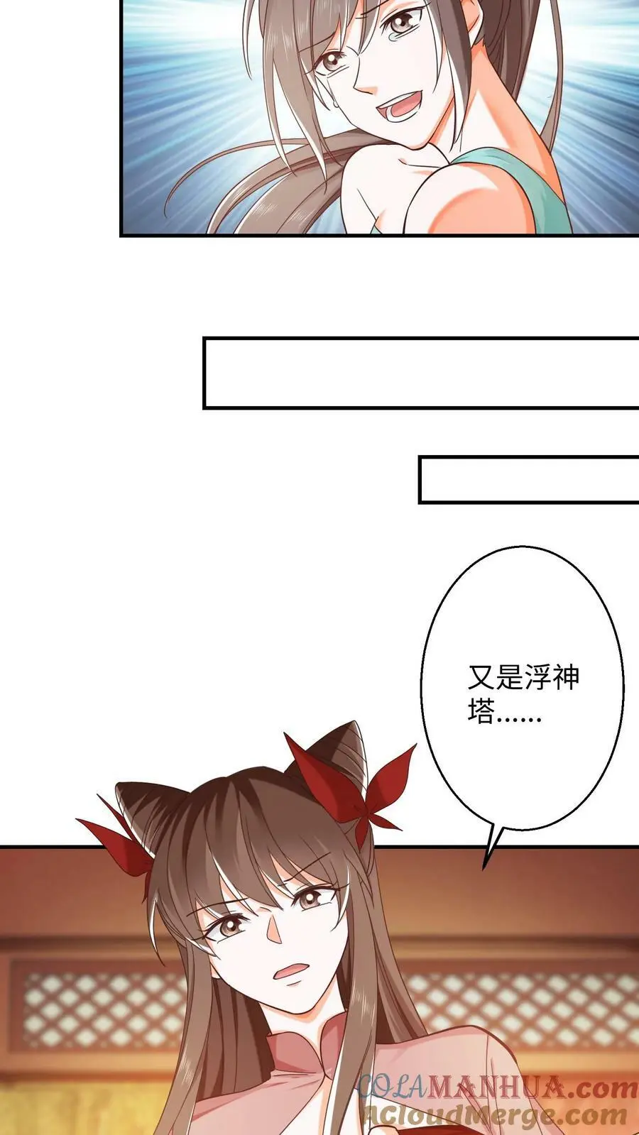 有声听书逆天萌兽绝世妖女倾天下漫画,第256话 元辛碎大神境？1图