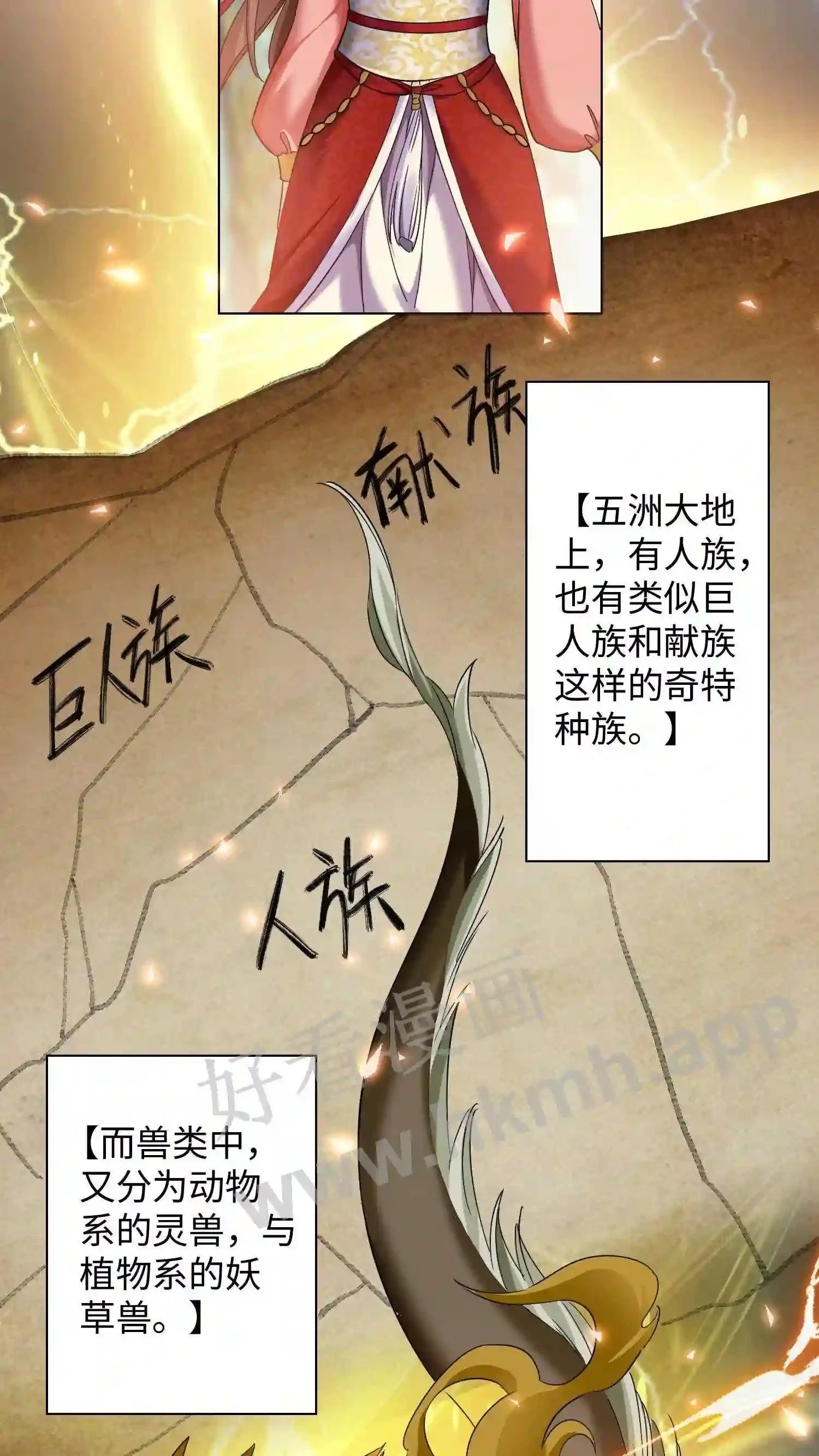 有声听书逆天萌兽绝世妖女倾天下漫画,第65话 长见识了1图