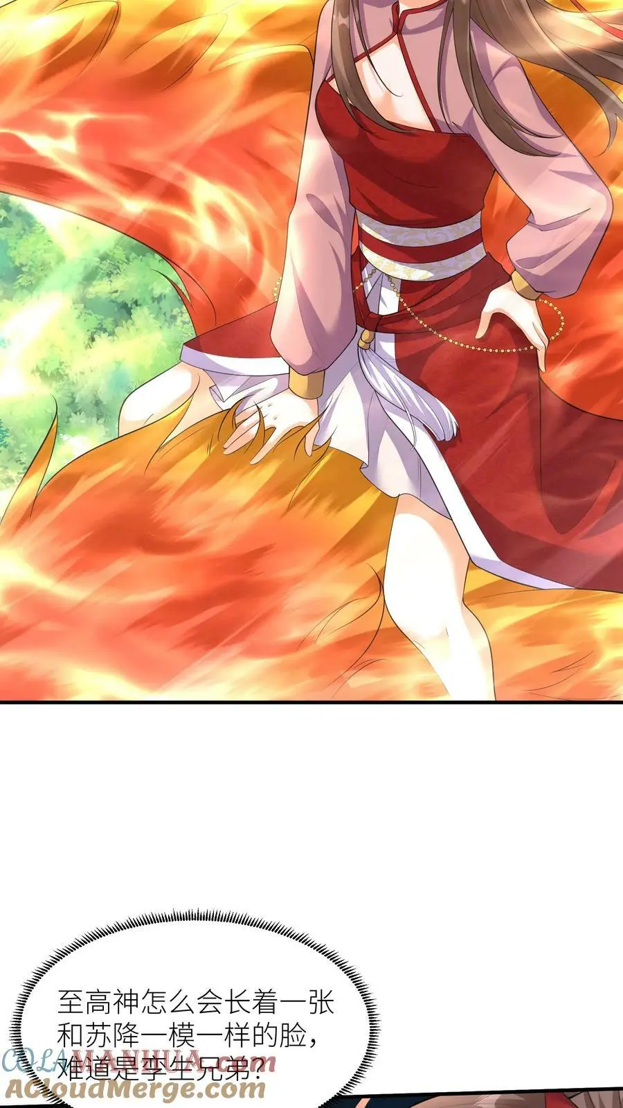 有声听书逆天萌兽绝世妖女倾天下漫画,第321话 突生变故1图