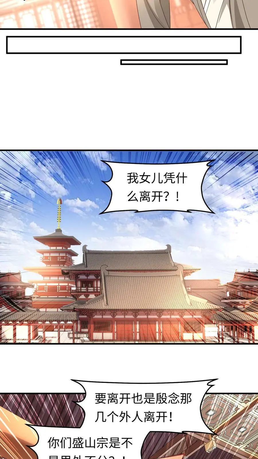 有声听书逆天萌兽绝世妖女倾天下漫画,第157话 苏琳嬿被赶出去2图